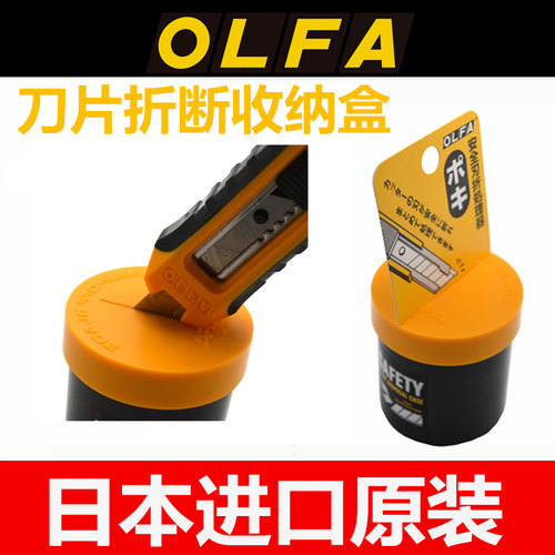原装进口日本OLFA DC-1刀片安全处理收纳盒133K刀片折断器便携式