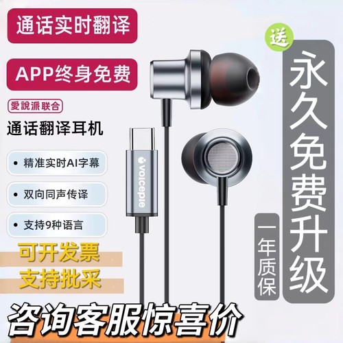 爱说派翻译耳机实时双向同声传译