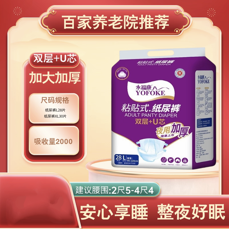 永福康纸尿裤老年人专用成人尿布湿医用拉拉裤大码夜用加厚