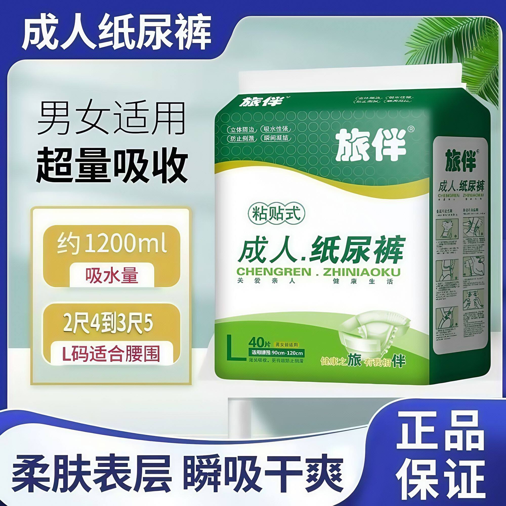 旅伴粘扣式L码成人纸尿裤袋装防漏40片日夜通用超量吸收无纺布