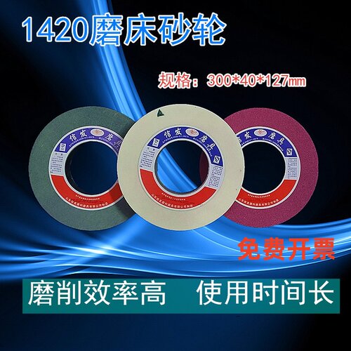 磨床砂轮信发外圆磨床砂轮