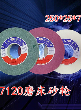 信发7120磨床 250X25X75平面磨砂轮磨合金去毛刺打磨砂轮厂家正品