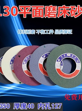 信发 7130平面磨床大水磨陶瓷砂轮 350X40X127淬火不锈钢磨床砂轮