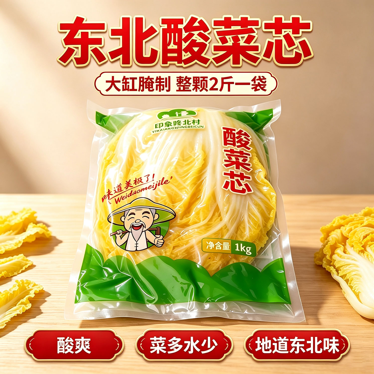 正宗东北酸菜整颗批发印象咚北村