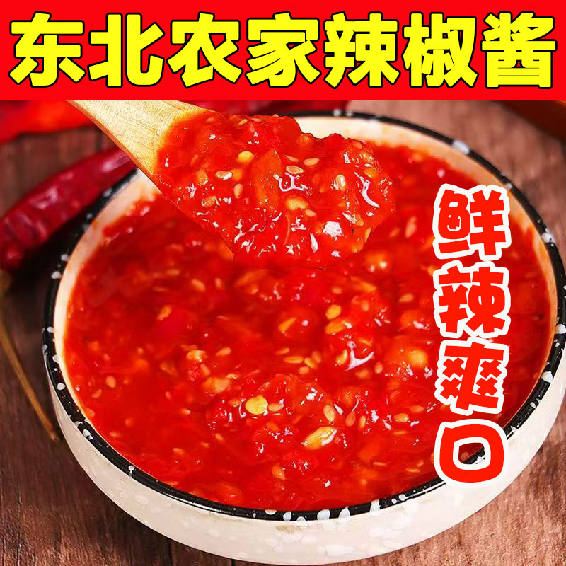 东北黑龙江鲜辣椒酱农家辣椒沫
