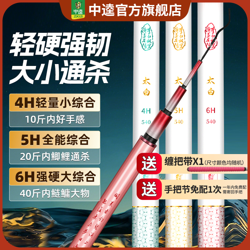 中逵太白大物鱼竿综合竿