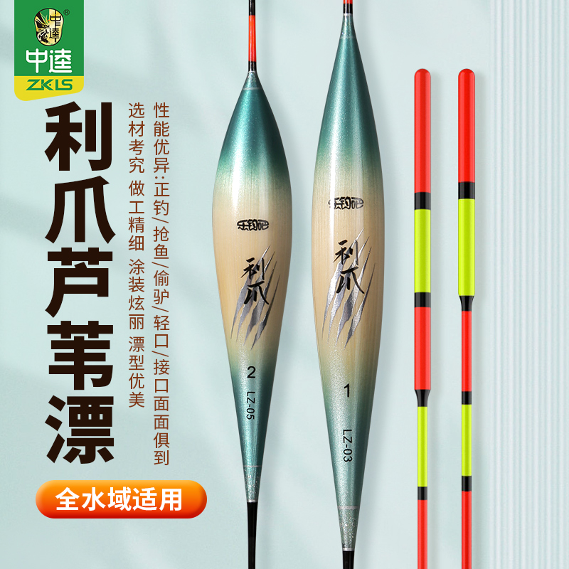 中逵乐钓吧利爪芦苇浮漂
