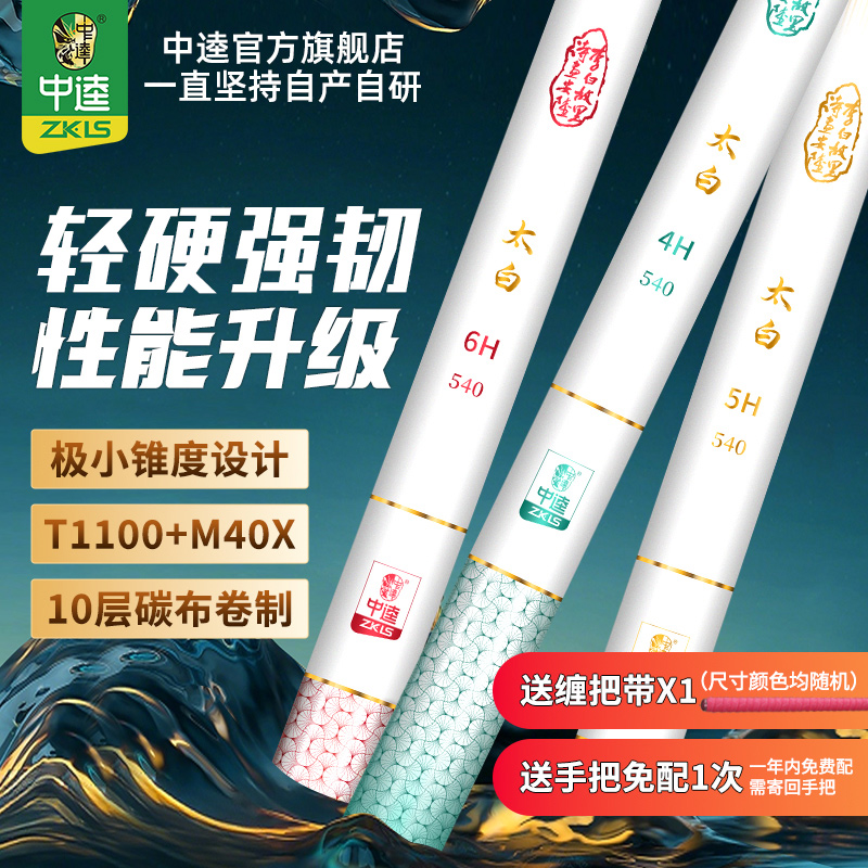 中逵太白大物鱼竿综合竿