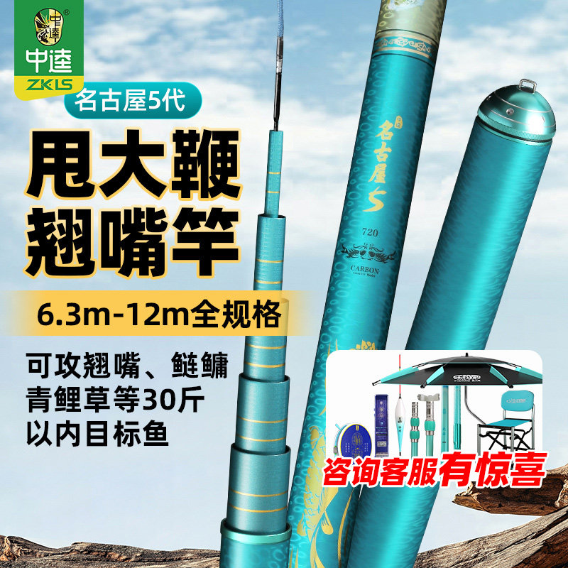 中逵名古屋5代钓翘嘴鱼竿大物鲢鳙钓鱼杆巨物手竿10米长竿台钓竿