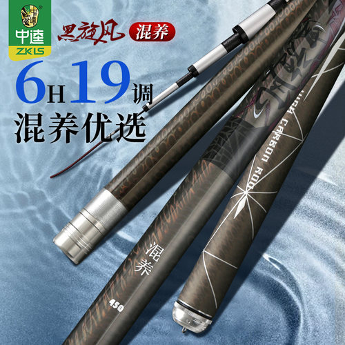 中逵黑旋风混养版6h19碳素鱼竿
