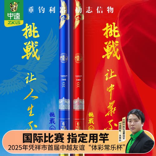 中逵旗舰店挑战台钓28休闲钓鱼竿