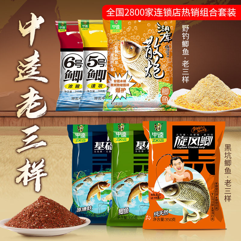中逵鲫鲤鱼饵料老三样野钓黑坑鲤鱼饵套餐全能腥味春冬鱼食打窝料