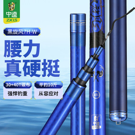 中逵黑旋风7H-W黑坑鱼竿手竿暴力飞抄飞磕鲫鲤超轻超硬快速回鱼杆