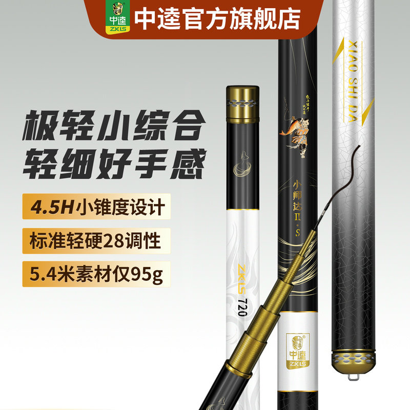 中逵小师达极轻小综合二代鱼竿手竿超硬碳素鲤鲫鱼轻量台钓杆新款