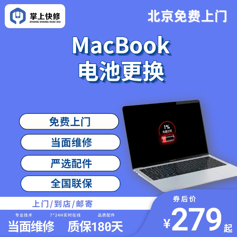 北京MacBook上门换电池A14661370