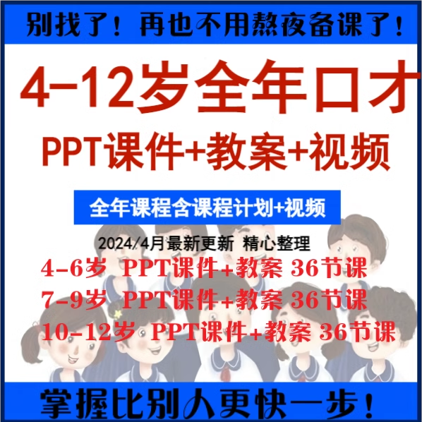 少儿口才PPT课件教案全年阶段课程播音主持表演朗诵教学课程大纲