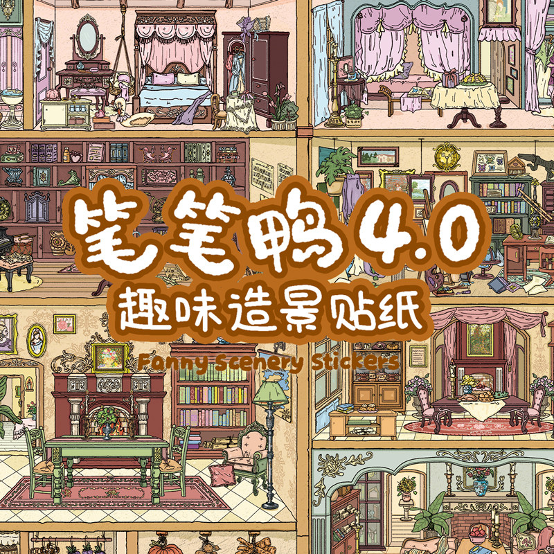 笔笔鸭4.0造景贴纸全图定位图片