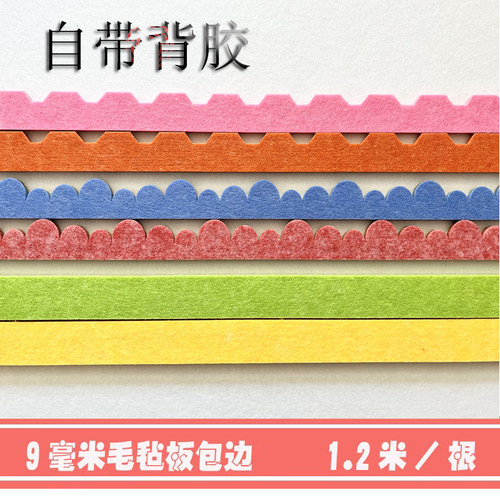 毛毡板边框毛毡条原美墙面边框条