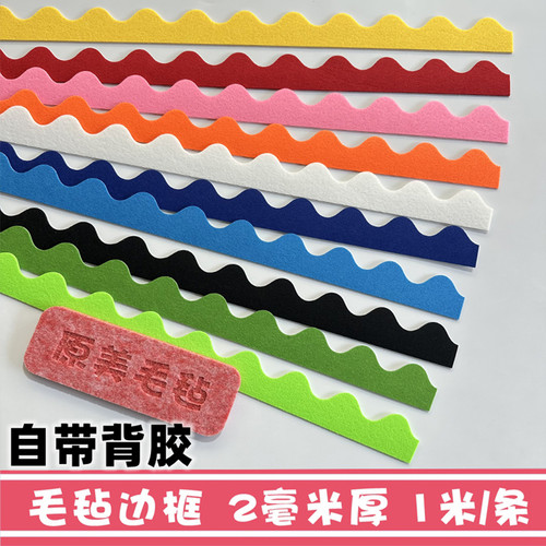 幼儿园装饰材料环创彩色边框装饰条墙贴自粘花边直条边波浪栅栏边