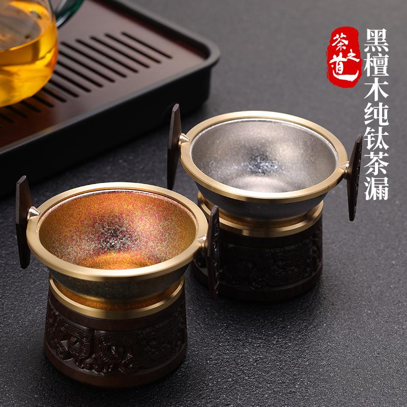 纯钛高档茶道配件过滤网