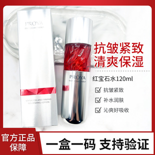 珀莱雅红宝石水120ml赋能鲜颜淡纹紧致活肤水面部提亮滋润女正品