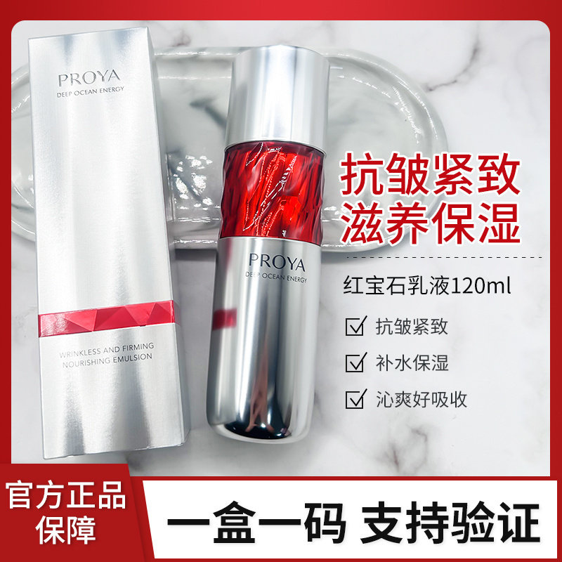 珀莱雅乳液抗皱紧致滋养保湿