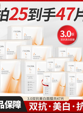 珀莱雅3.0双抗焕白透亮面膜祛斑美白抗皱紧致正品女士proya护肤品