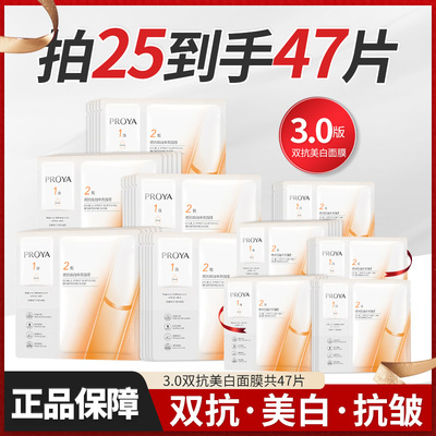 珀莱雅3.0双抗焕白透亮面膜祛斑美白抗皱紧致正品女士proya护肤品