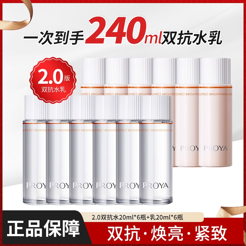 珀莱雅新版2.0双抗水乳旅行装20ml体验装组合装正品抗皱保湿修护