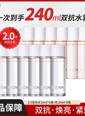 珀莱雅双抗水乳旅行装抗皱保湿
