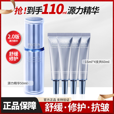 珀莱雅2.0源力精华露保湿补水抗皱紧致修护滋养舒缓大容量舒缓女