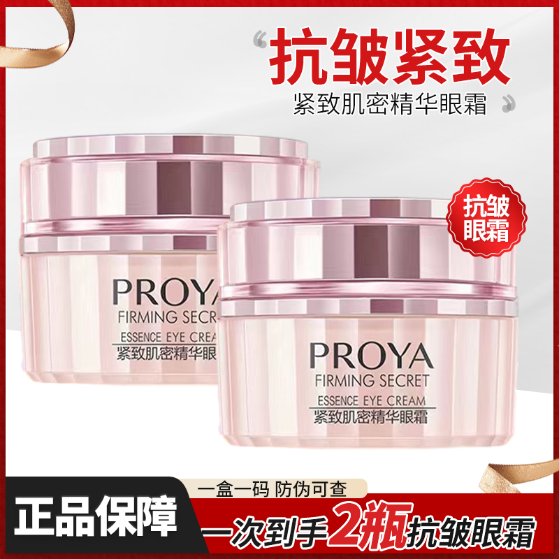 珀莱雅抗皱细纹熬夜紧致眼霜