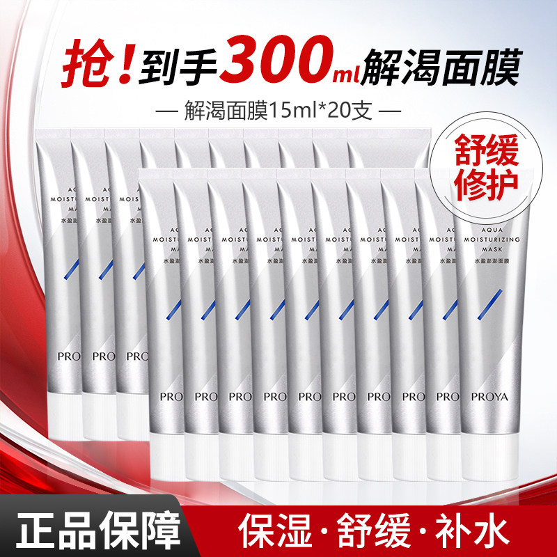 珀莱雅解渴面膜15ml急救修护补水保湿睡眠涂抹式泥面膜护肤品正品