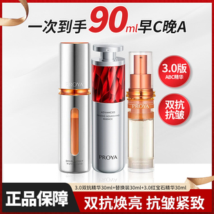 珀莱雅早c晚a双抗红宝石精华组合装替换护肤品正品紧致抗皱焕亮女