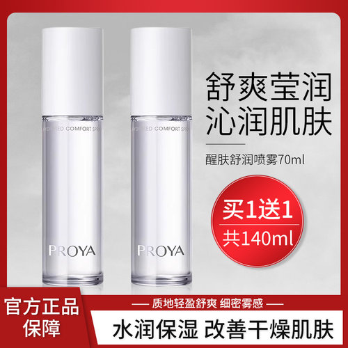 珀莱雅水感补水喷雾保湿爽肤水化妆水清爽滋润干皮护肤品女士便携