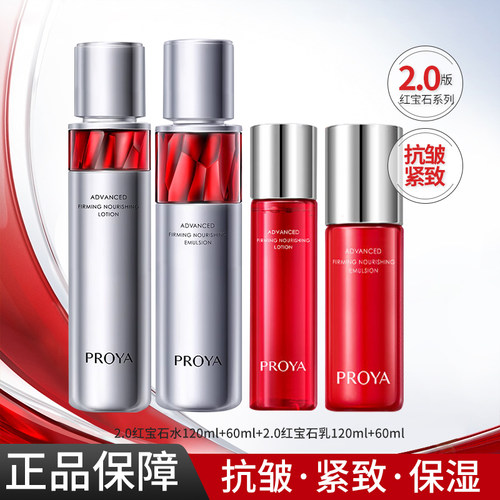 珀莱雅红宝石水乳礼盒抗皱紧致