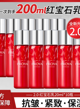 珀莱雅红宝石乳液小样紧致抗皱化妆品正品护肤品抗皱proya女春夏