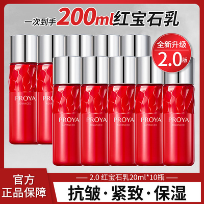 珀莱雅红宝石乳液小样