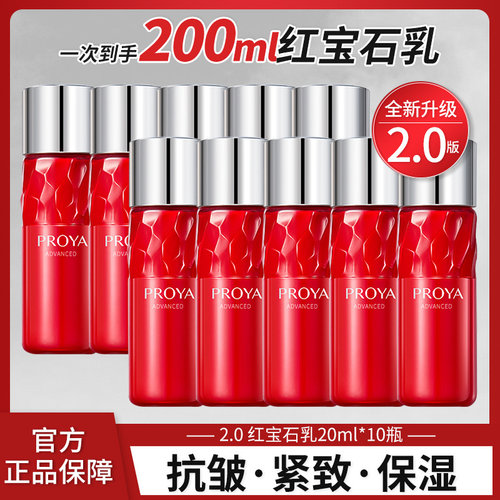 珀莱雅红宝石乳液小样