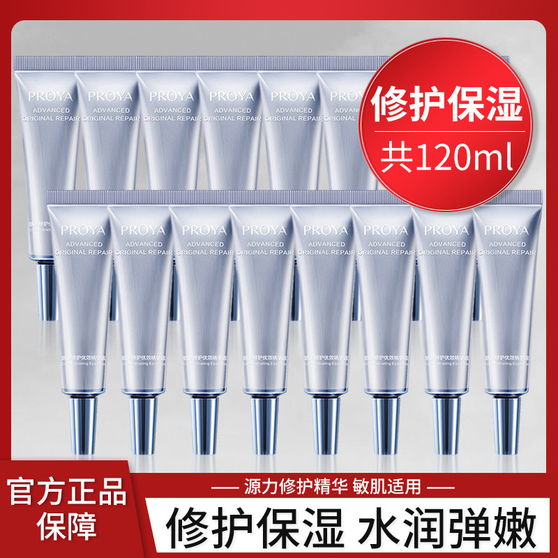 珀莱雅修护保湿精华多种肤质