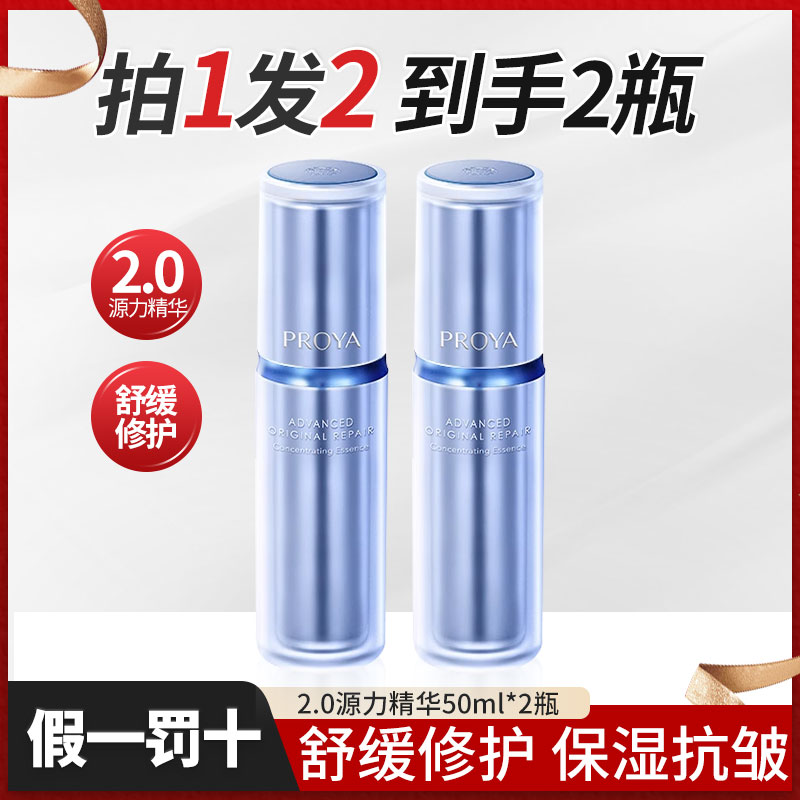 珀莱雅2.0源力精华50ml正装补水保湿滋养修护保湿抗皱紧致舒缓女