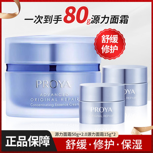 护肤品正品 珀莱雅源力面霜肌源修护2.0滋润霜补水紧致抗皱保湿 女