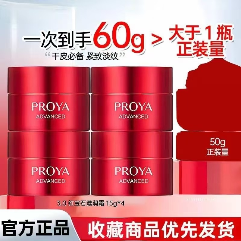 珀莱雅红宝石面霜15g紧致抗皱护肤品滋润霜化妆品正品女士夏季