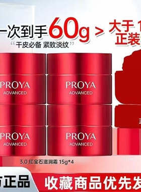 珀莱雅红宝石面霜15g紧致抗皱护肤品滋润霜化妆品正品女士夏季