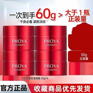 珀莱雅红宝石面霜15g紧致抗皱护肤品滋润霜化妆品正品女士夏季