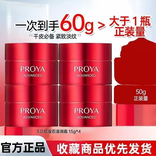 珀莱雅红宝石面霜15g紧致抗皱护肤品滋润霜化妆品正品女士夏季