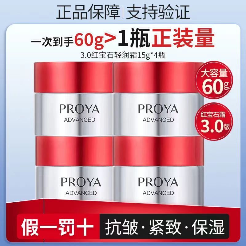 珀莱雅红宝石面霜15g紧致抗皱护肤品滋润霜化妆品正品女士夏季