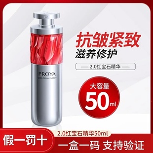 女滋润保湿 珀莱雅红宝石精华紧致抗皱淡纹护肤品正品 修护滋养春夏