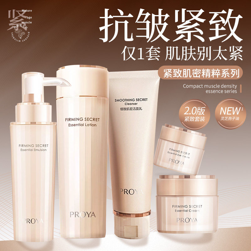 珀莱雅紧致肌密2.0新款洁面水乳