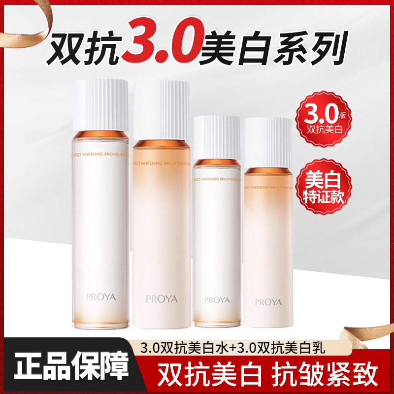 珀莱雅3.0双抗水乳焕白套装清透祛斑美白抗皱紧致护肤正品女学生